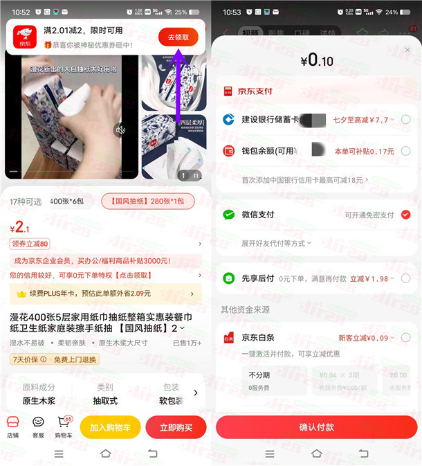 京东部分用户0.1元购买1包漫花抽纸包邮 简单领2元优惠券活动