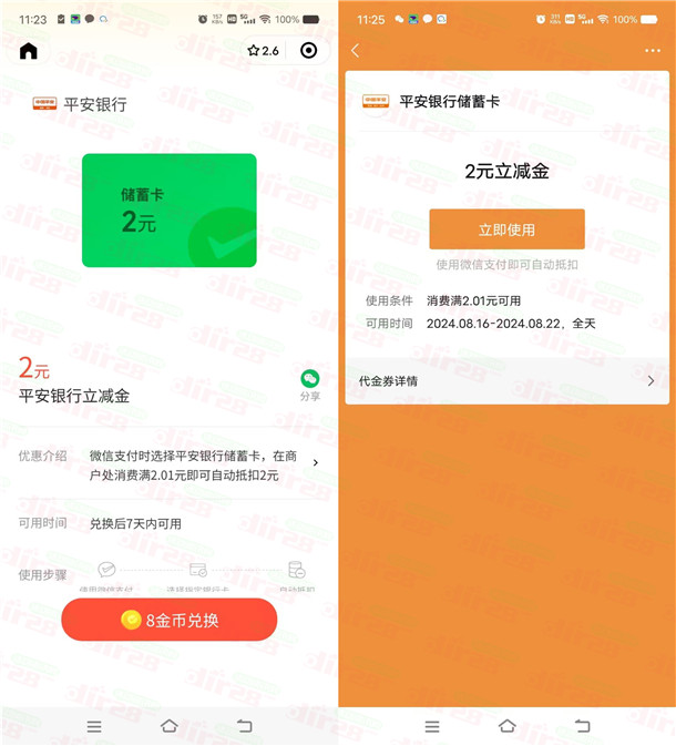 微信领2元平安银行微信立减金秒到 支付有优惠小程序活动