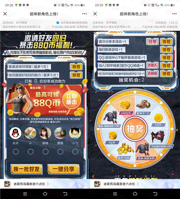 和平精英新一期每天登录分享抽1-188Q币 亲测中2Q币