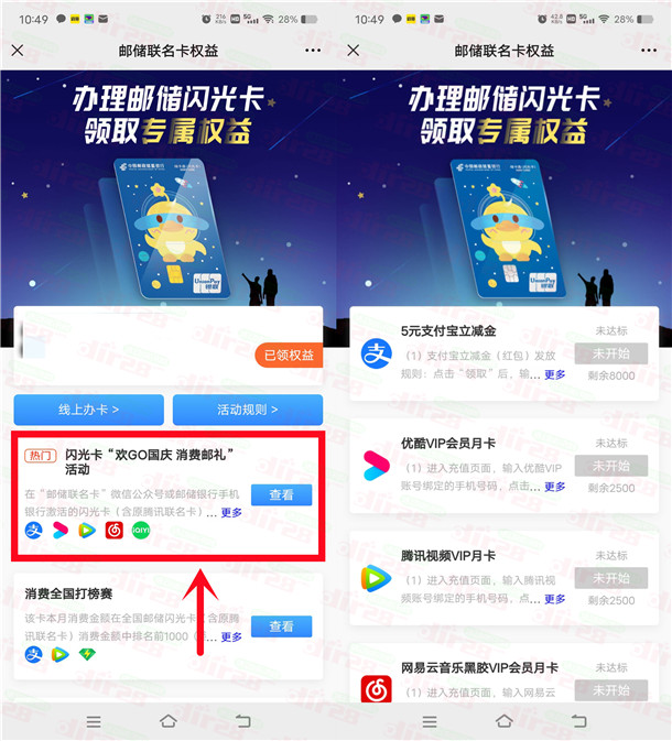 邮储闪光卡欢GO国庆领5元支付宝红包、腾讯视频、爱奇艺会员