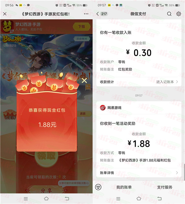 网易梦幻西游手游新老用户抽随机微信红包 亲测中1.88元推零钱