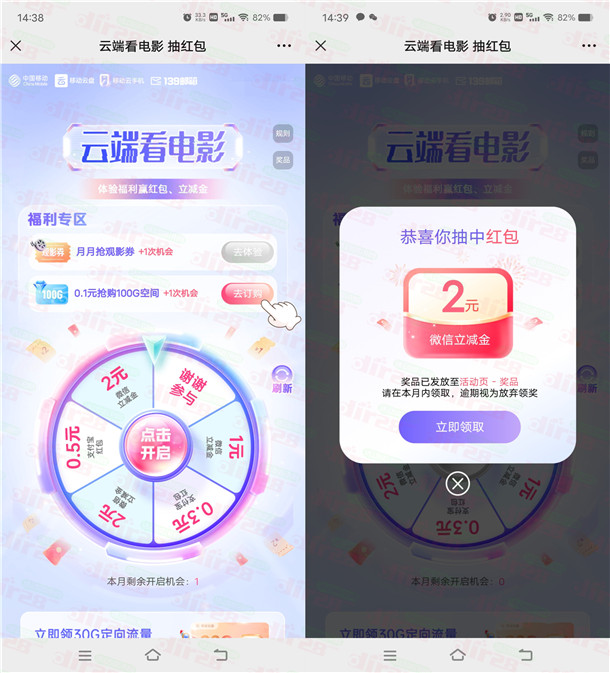 移动云盘云端看电影抽1-2元微信立减金、支付宝红包秒到