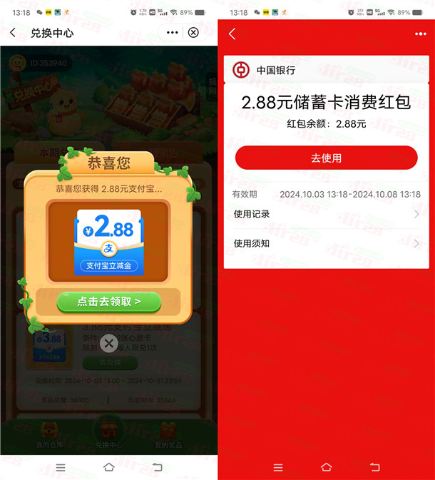中国银行纪念品兑换1.88-11.88元支付宝红包 亲测2.88元秒到