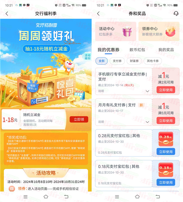 交通银行周周领好礼必中1-18元立减金 可扫度小满变现秒到_www.yeskylog.com