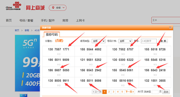 0元领取155555五个五大流量手机号卡方法