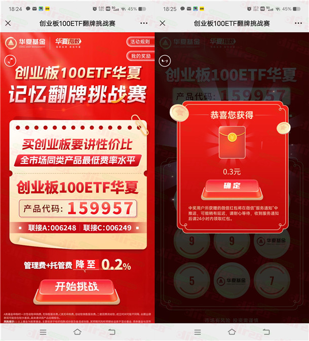 华夏基金记忆翻牌挑战赛抽随机微信红包 亲测中0.3元不秒推