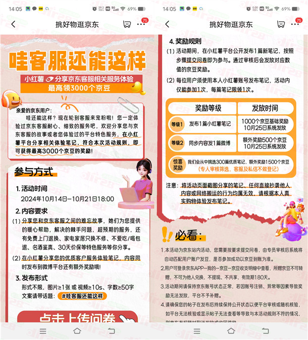 京东小红书发笔记活动领取1000-3000个京豆 价值10-30元