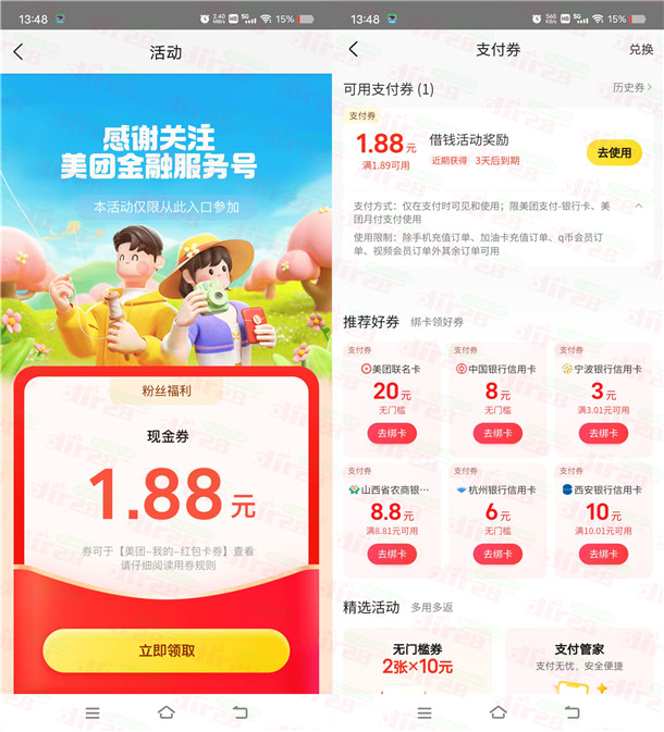 美团APP直接领取1.88元支付现金券 亲测秒到账 数量限量