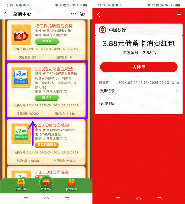 中国银行福仔爱消除领取3.88元支付宝红包 9月25日可兑换