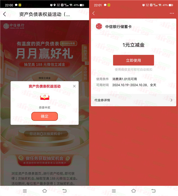 中信银行资产负债月月赢好礼抽1-188元微信立减金 亲测中1元