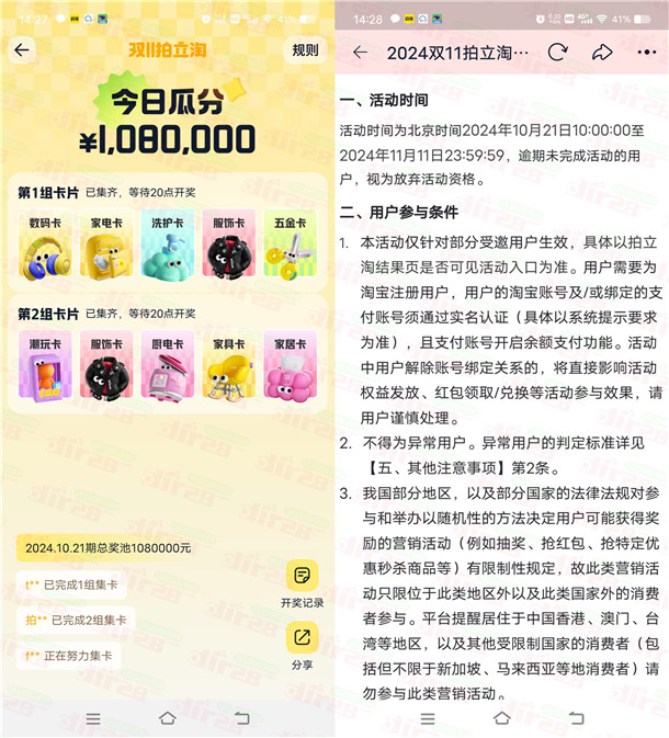 淘宝拍拍乐简单集卡瓜分3000万无门槛红包 每晚20点瓜分