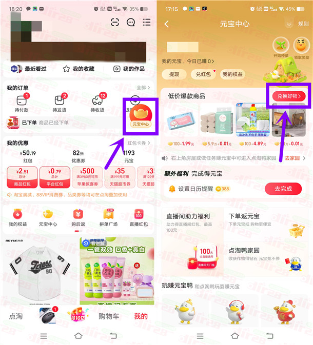 点淘部分用户0.01元撸实物商品包邮 亲测0.01元撸1包抽纸