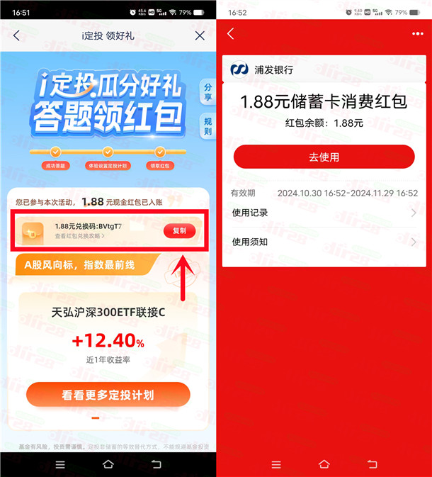 浦发银行i定投领好礼抽最高188元支付宝红包 亲测中1.88元