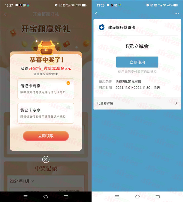 建行任务中心开宝箱活动抽2-100元微信立减金 亲测中5元秒到