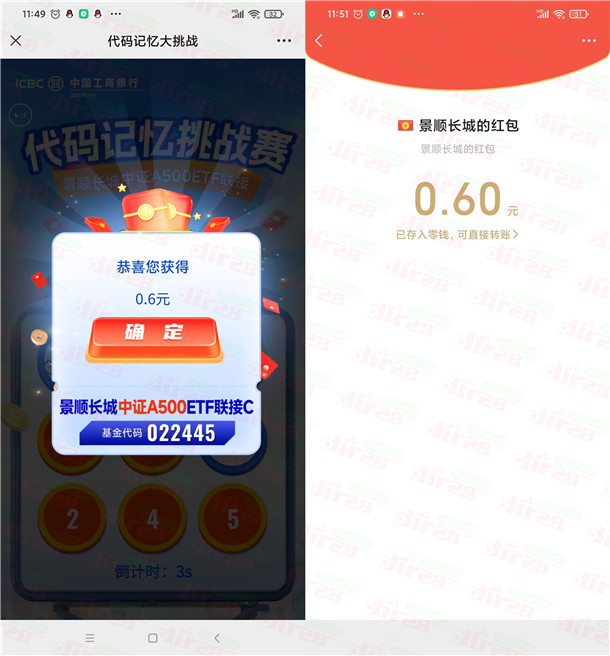 工银深圳代码记忆挑战赛抽0.6-188元微信红包 亲测中0.6元