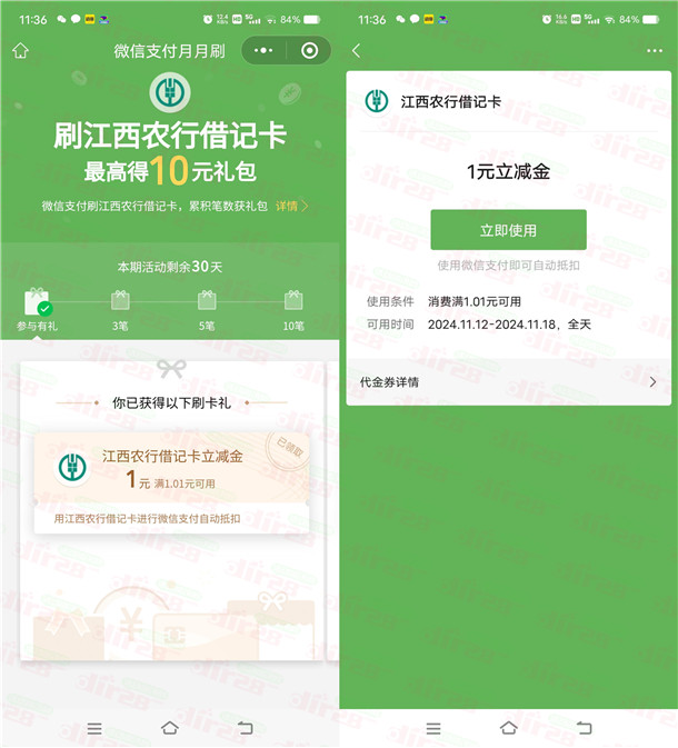 江西农行月月刷活动简单领10元微信立减金 亲测秒到账