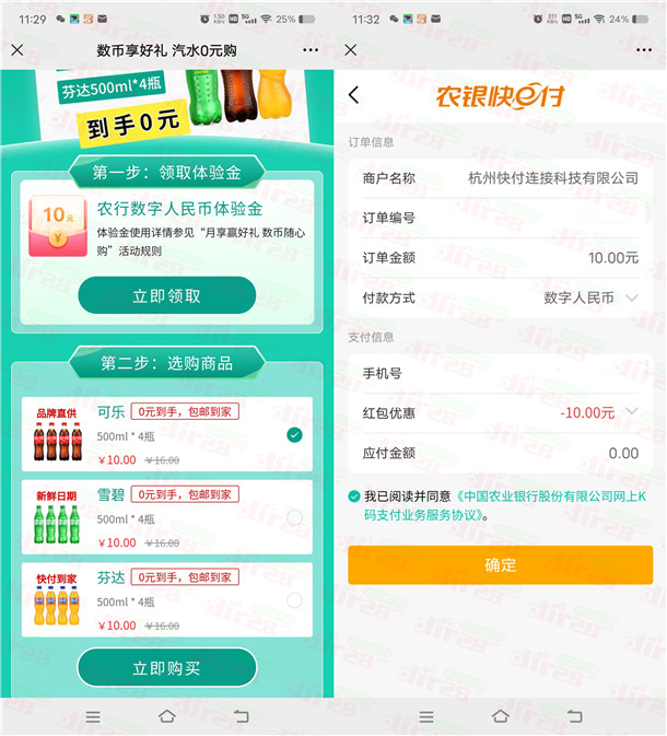 农行直接领10元数字人民币红包 可0元撸4瓶可乐饮料包邮