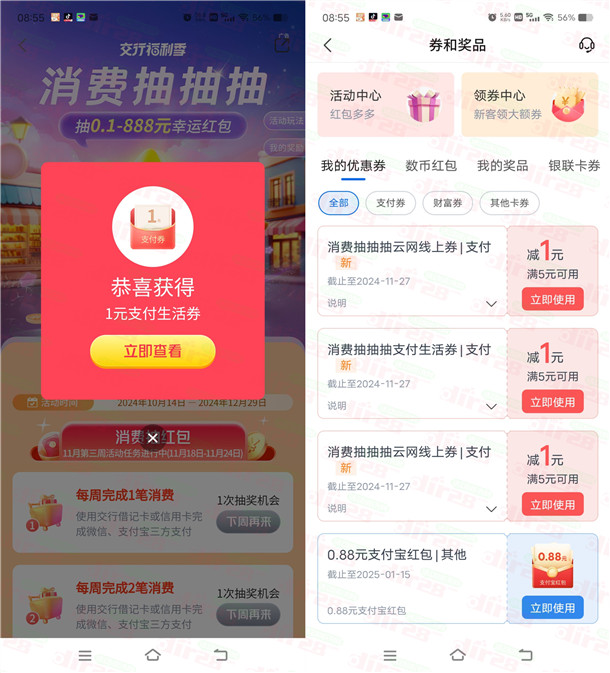 交通银行消费抽抽抽活动抽最高888元支付券红包 亲测中3元