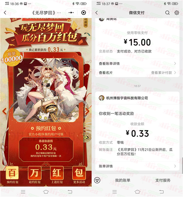 无尽梦回小程序瓜分百万微信红包 预约直接领0.3-188元红包