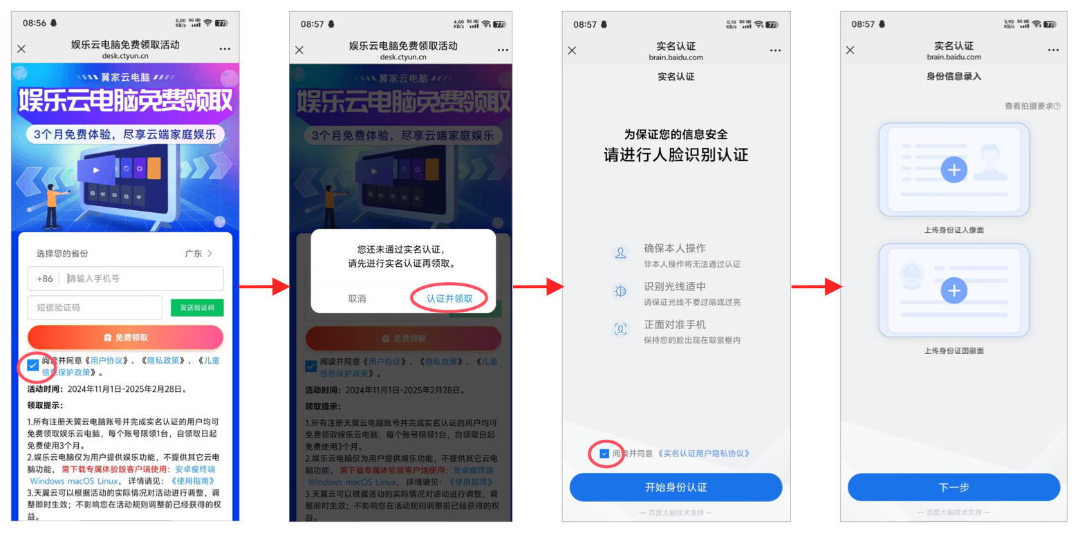 电信娱乐云电脑免费领取，每个账号限领1台_www.yeskylog.com