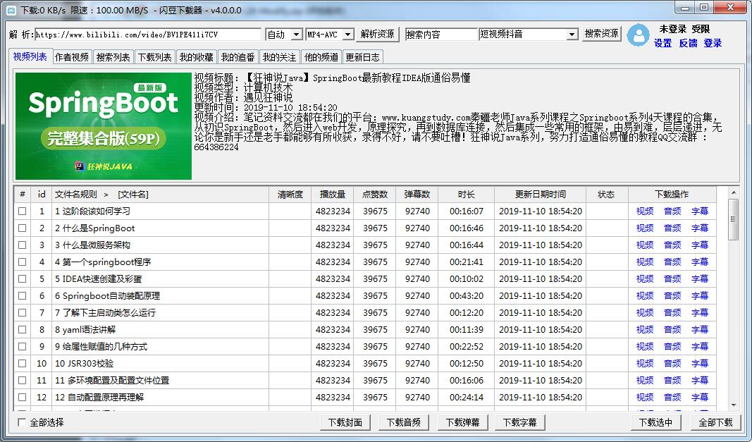 闪豆视频下载器(多平台视频批量下载器)v4.0.0_www.yeskylog.com