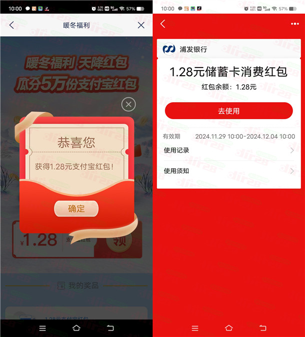 浦发银行天降红包直接领1.28元支付宝红包秒到 限量5万份
