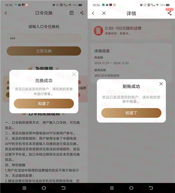 中国电信口令兑换活动领0.88-100元手机话费 亲测0.88元秒到