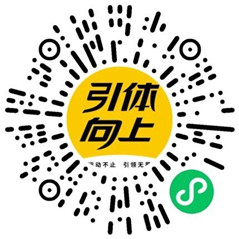 引体向上全民健身打卡报名抽最高88元微信红包 亲测中0.6元