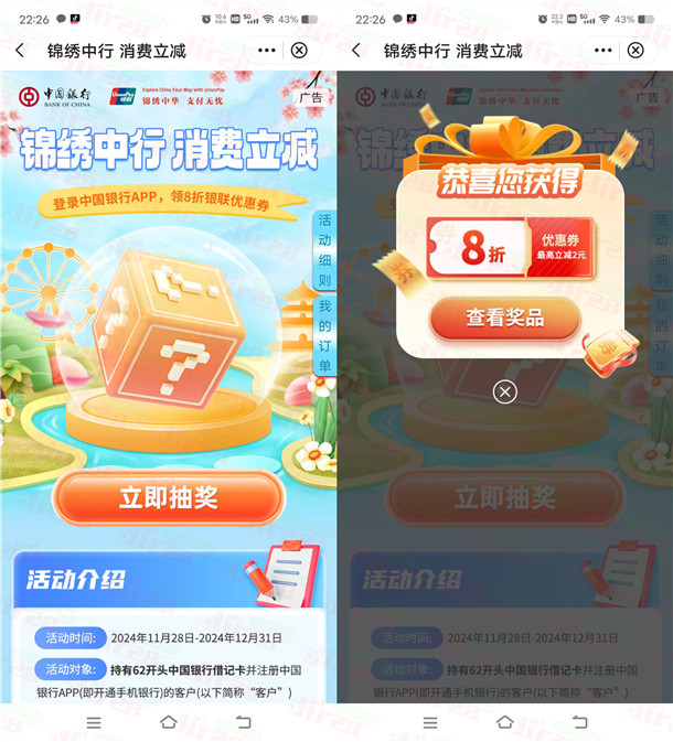 中国银行锦绣中华直接领云闪付满10减2元立减券 亲测秒到