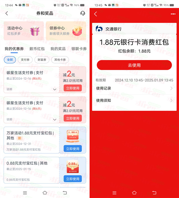 交通银行年末好礼活动抽1.88-188元支付宝红包 亲测中1.88元