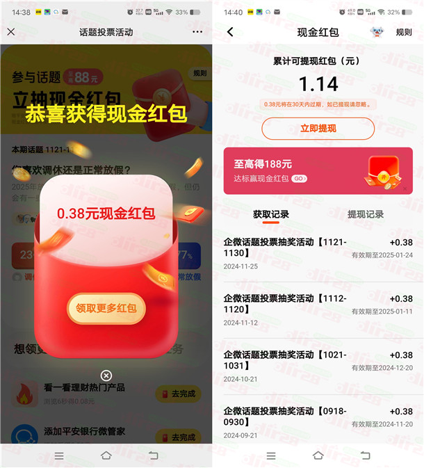 平安口袋银行话题投票抽最高88元现金红包 亲测中0.38元