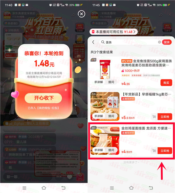 京东直播间0.01元撸一包挂面、或抽纸包邮 简单百万红包雨活动