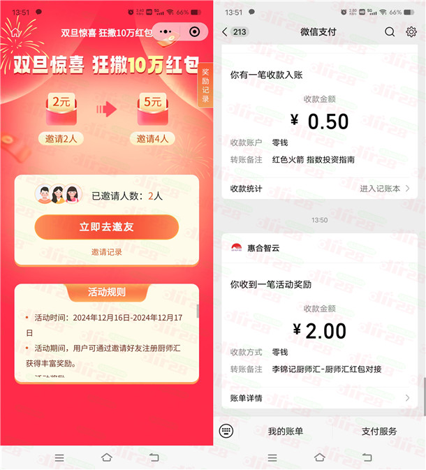 李锦记小程序双旦惊喜邀友注册领2-5元微信红包 共10万元