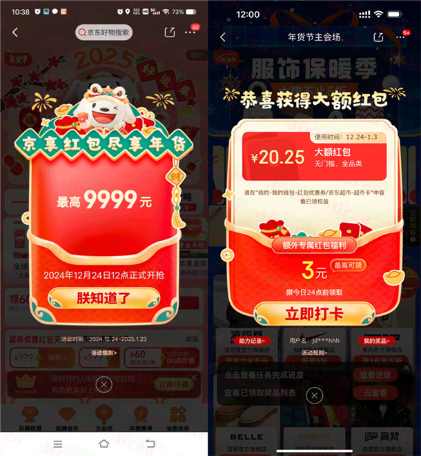 京东年货节超级红包 每天必中1个超级现金红包 最高9999元