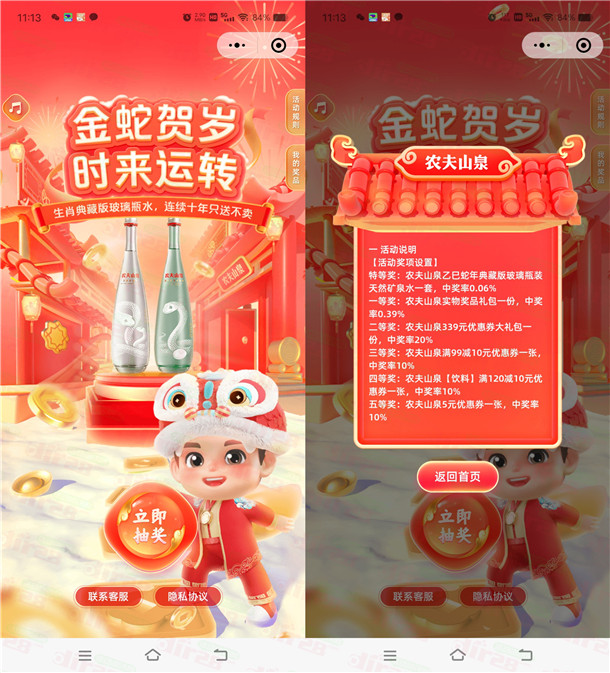 农夫山泉小程序抽蛇年典藏版天然矿泉水1套 每天可抽非必中