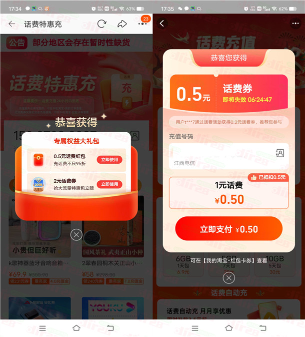 淘宝简单领2个0.5元话费红包 可1充2元电信、联通手机话费