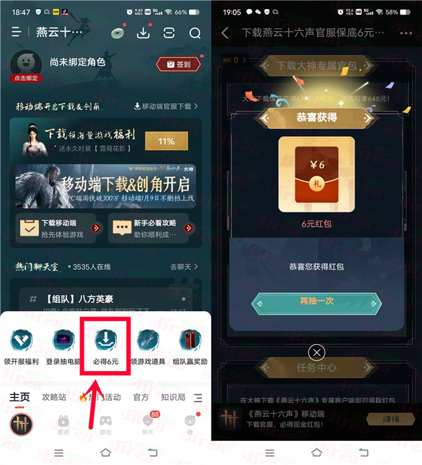 网易大神下载燕云十六声领6元现金红包 可提现支付宝不秒到