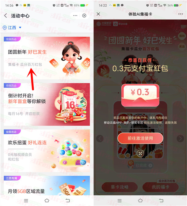 移动云盘团圆新年集福卡瓜分百万支付宝红包、微信立减金