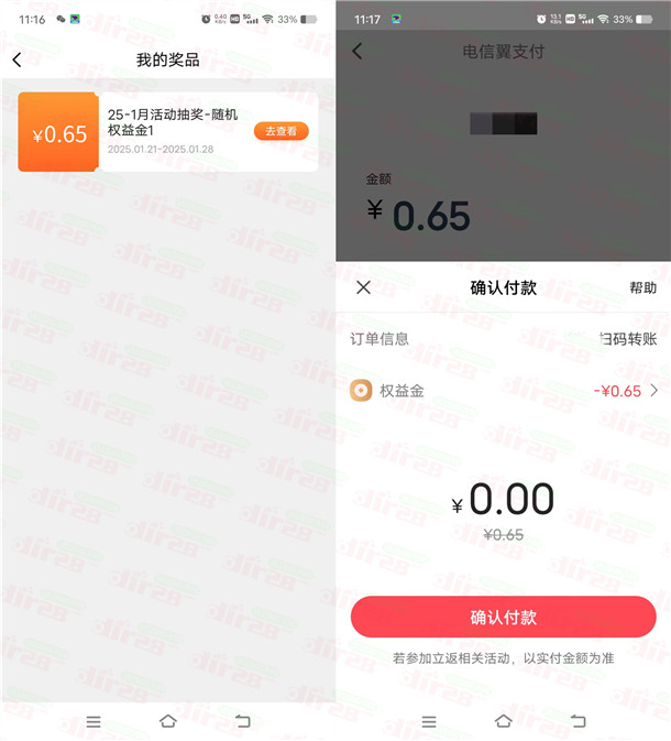 翼支付集拼图抽随机权益金红包 亲测中0.65元 可扫微信变现