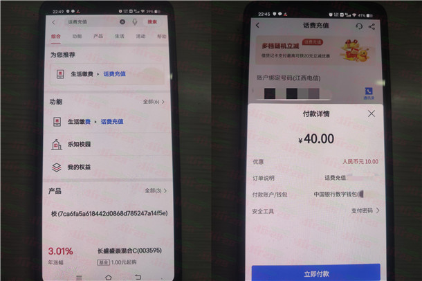 中国银行40充50元手机话费 数字人民币钱包立减10元活动