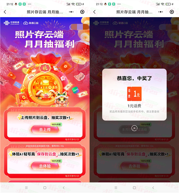 联通云盘月月福利抽1-100元手机话费、爱奇艺会员 亲测中1元话费