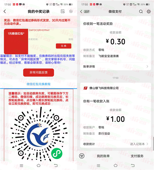 农行缴费享好礼活动必中1-50元微信红包 亲测中1元 全国可去