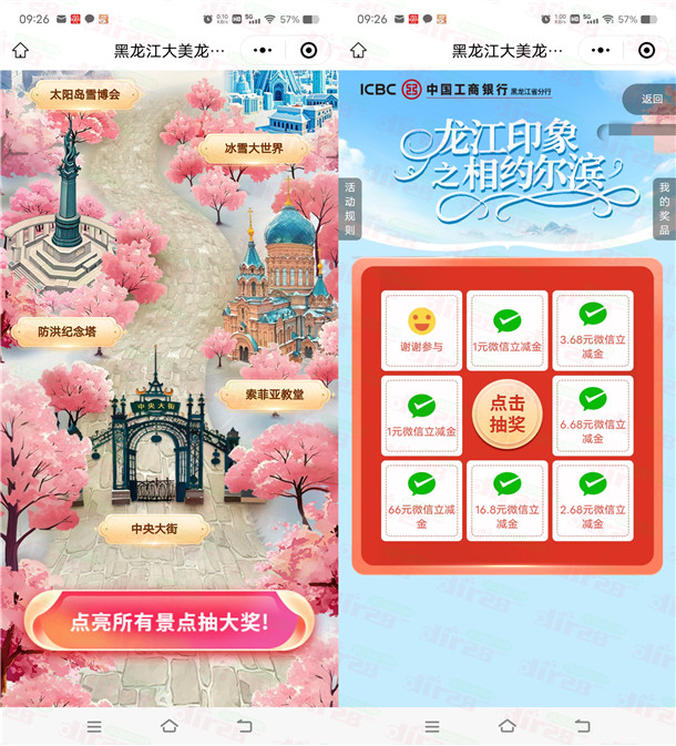 工行龙江印象小程序抽1-66元微信立减金 亲测中1元立减金