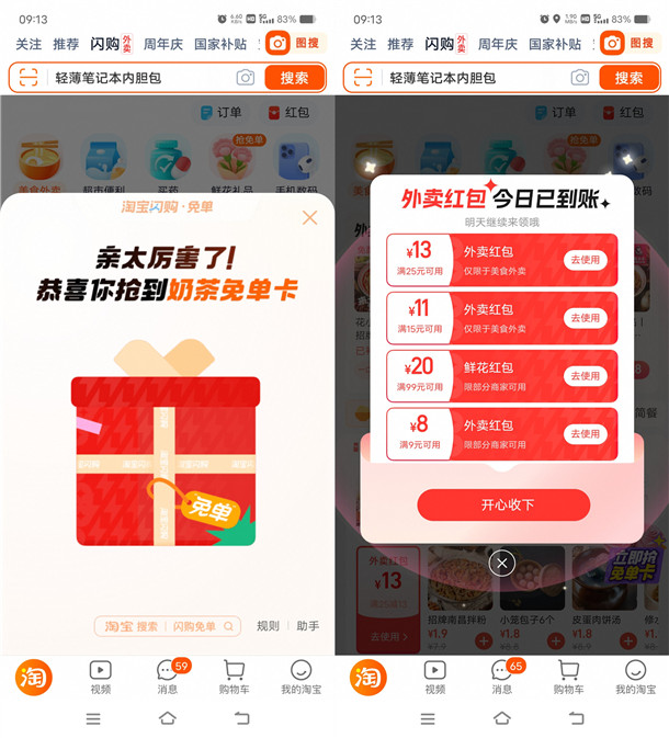 淘宝闪购抽1亿杯奶茶免单卡 每天还可领10-15元外卖红包