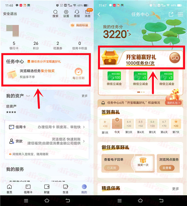 建行开宝箱抽3-100元微信立减金、5-100元建行生活京东券
