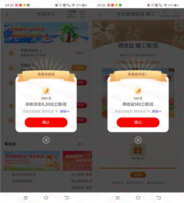 工行多个活动抽工银i豆 亲测中4200i豆 可兑换微信立减金等等