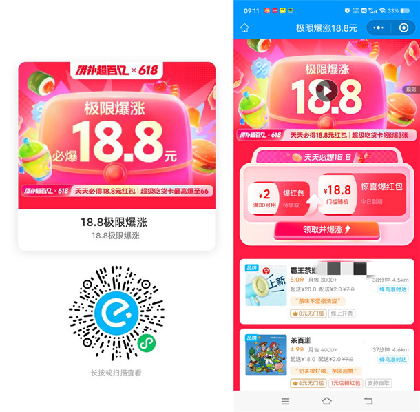 饿了么每天暴涨18.8元外卖券 有概率中满18.8减18.8元外卖券