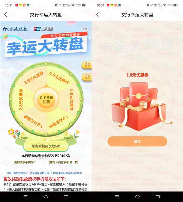 交通银行抽云闪付券 亲测中9.2元 可10充20元电费、话费