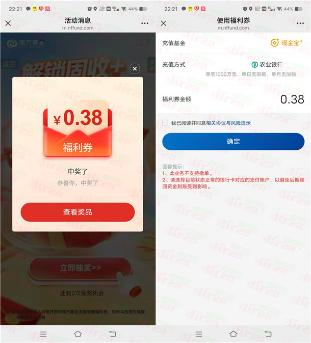 南方基金解锁固收+答题抽随机现金红包 亲测中0.38元