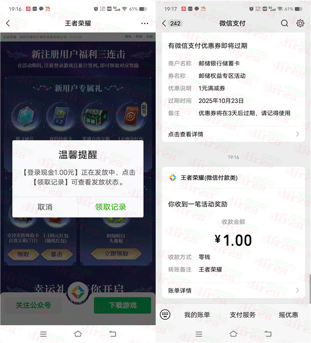 王者荣耀微信手游登陆领1元微信红包 老用户也可以 数量限量